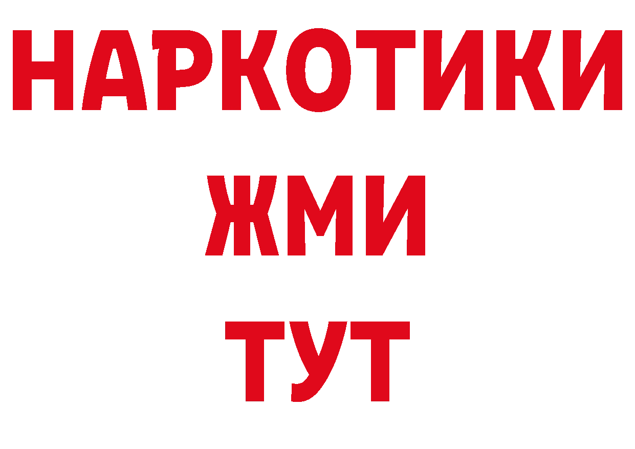 БУТИРАТ вода ССЫЛКА нарко площадка МЕГА Бологое